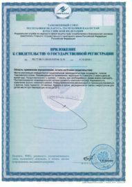 сертификат глюкозамин 1